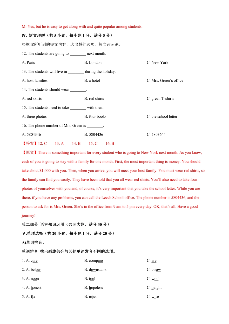 九年级第一期末模拟试卷二（海南省（含听力（解析版.pdf_第3页