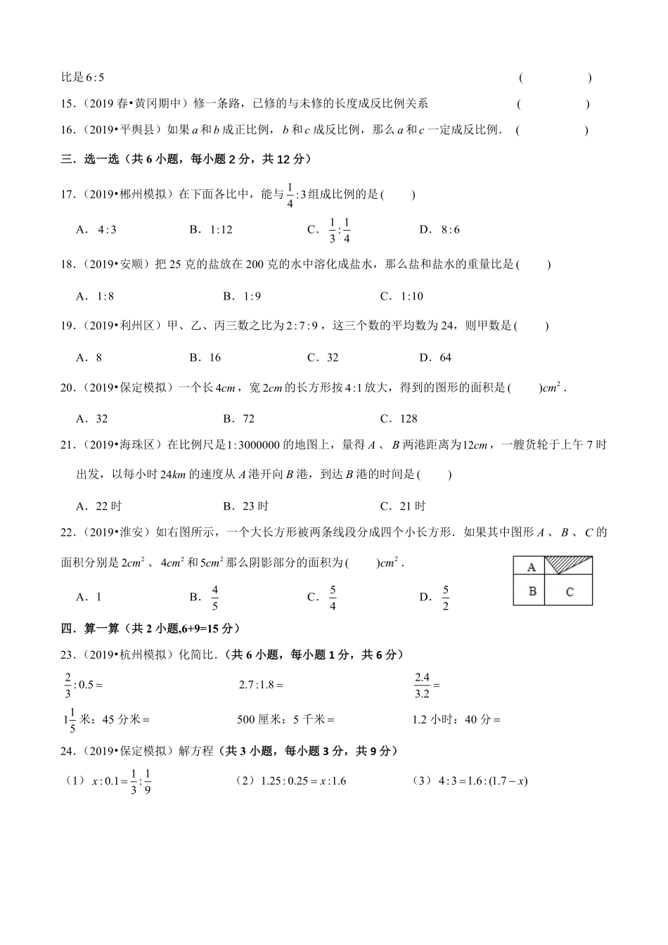 小升初数学专项培优测评卷（9比和比例（含答案解析.pdf_第2页