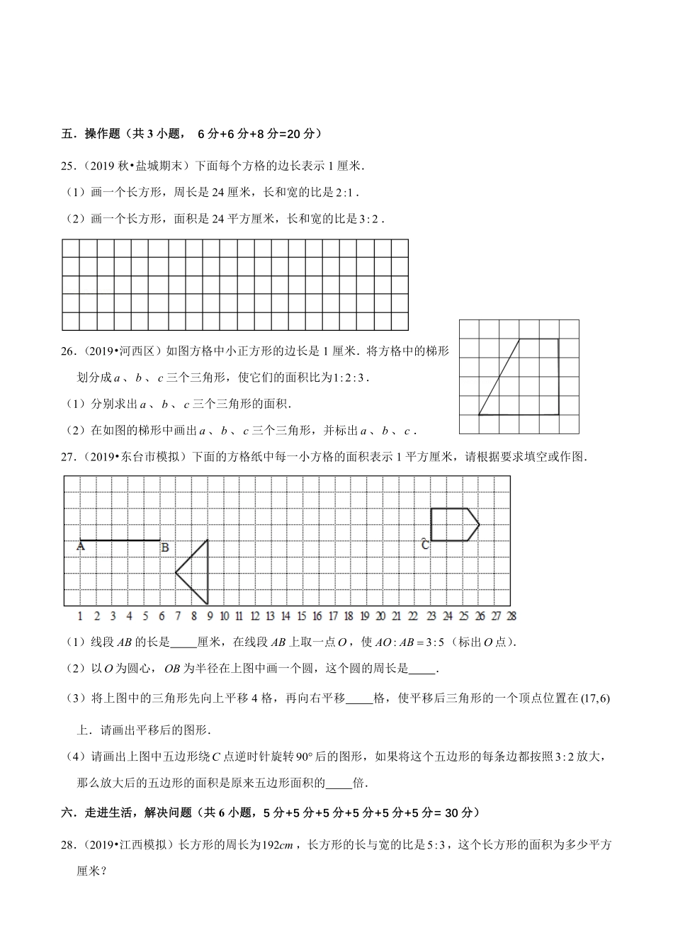 小升初数学专项培优测评卷（9比和比例（含答案解析.pdf_第3页