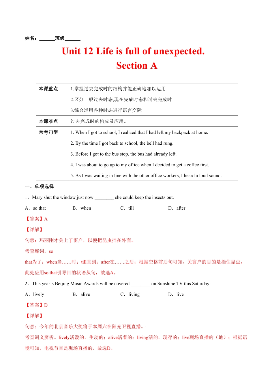 人教版英语九年级全一册Unit12Lifeisfulloftheunexpected.SectionA（解析版含答案.pdf_第1页