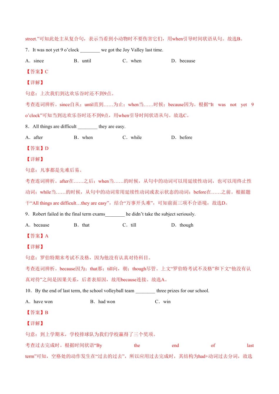 人教版英语九年级全一册Unit12Lifeisfulloftheunexpected.SectionA（解析版含答案.pdf_第3页