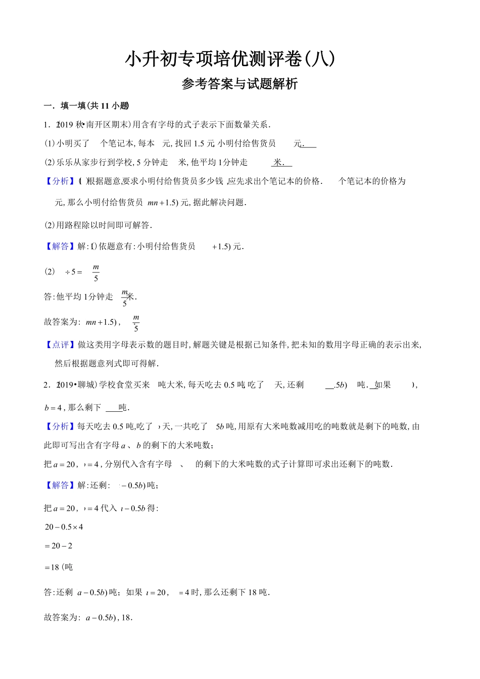 小升初数学专项培优测评卷（8式与方程（教师版.pdf_第2页