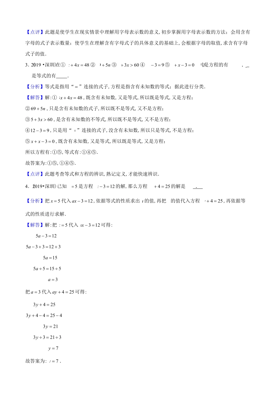 小升初数学专项培优测评卷（8式与方程（教师版.pdf_第3页