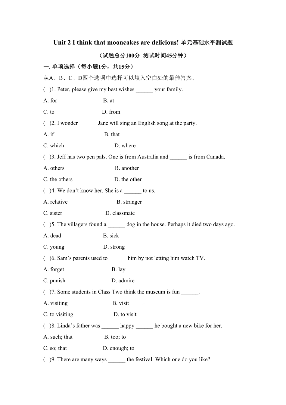 九年级Unit2Ithinkthatmooncakesaredelicious!单元基础水平测试卷含答案.pdf_第1页