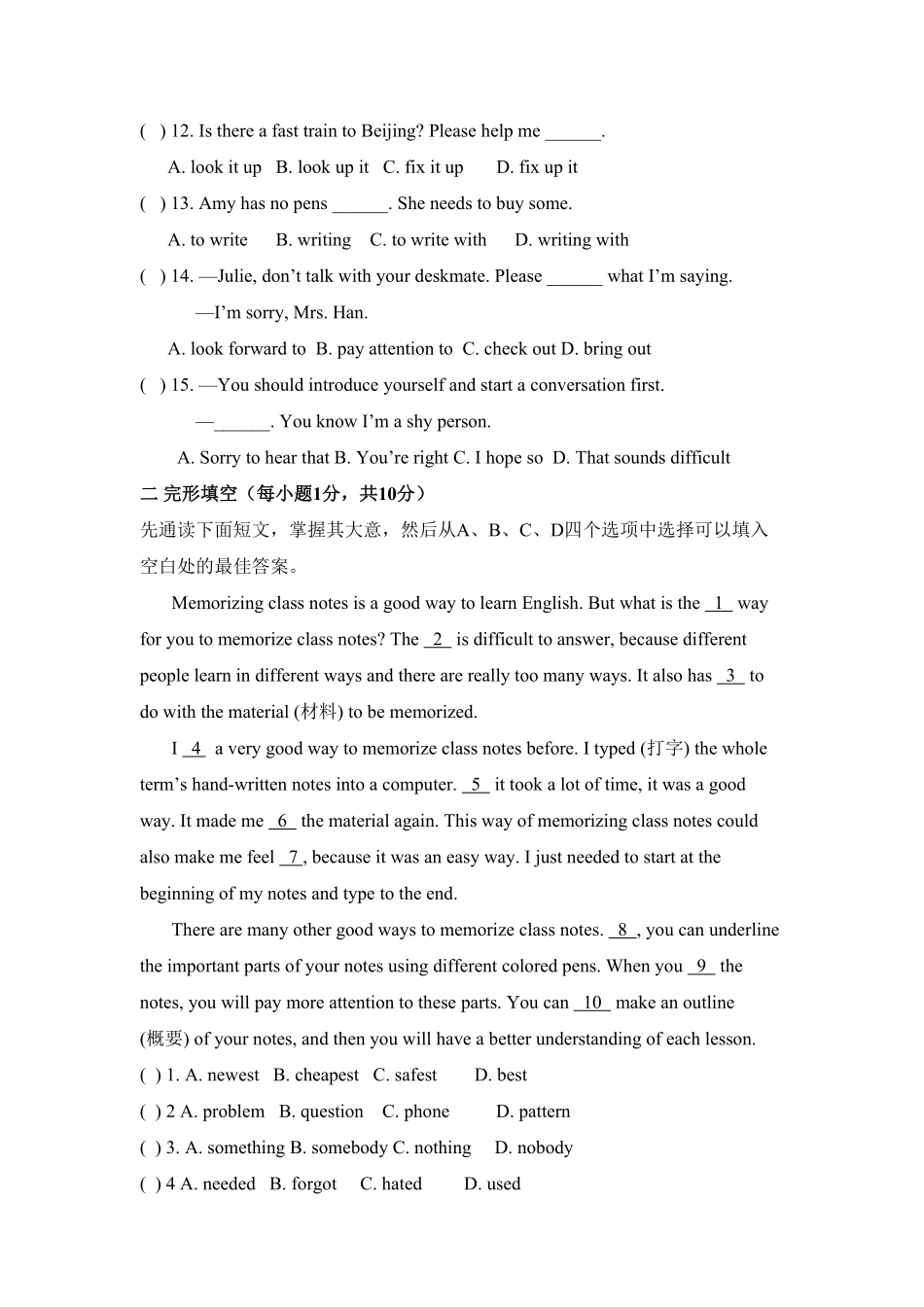 九年级Unit1Howcanwebecomegoodlearners单元基础水平测试卷含答案.pdf_第2页