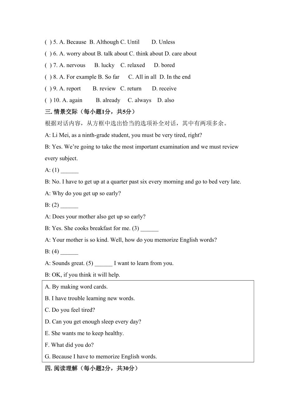 九年级Unit1Howcanwebecomegoodlearners单元基础水平测试卷含答案.pdf_第3页