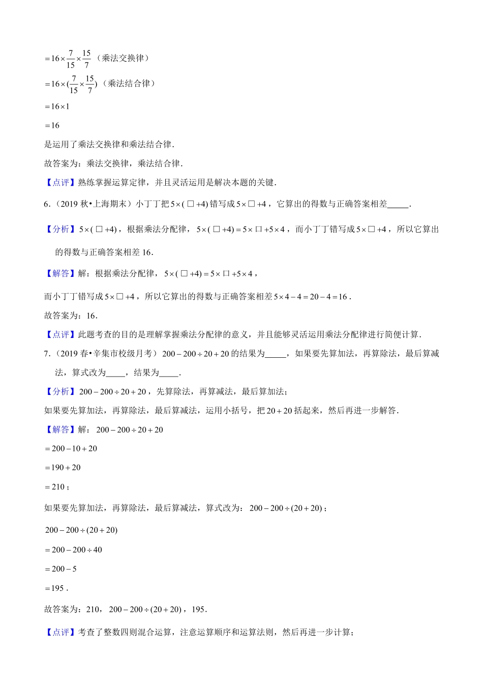 小升初数学专项培优测评卷（6四则混合运算的运算顺序和运算律（教师版.pdf_第3页