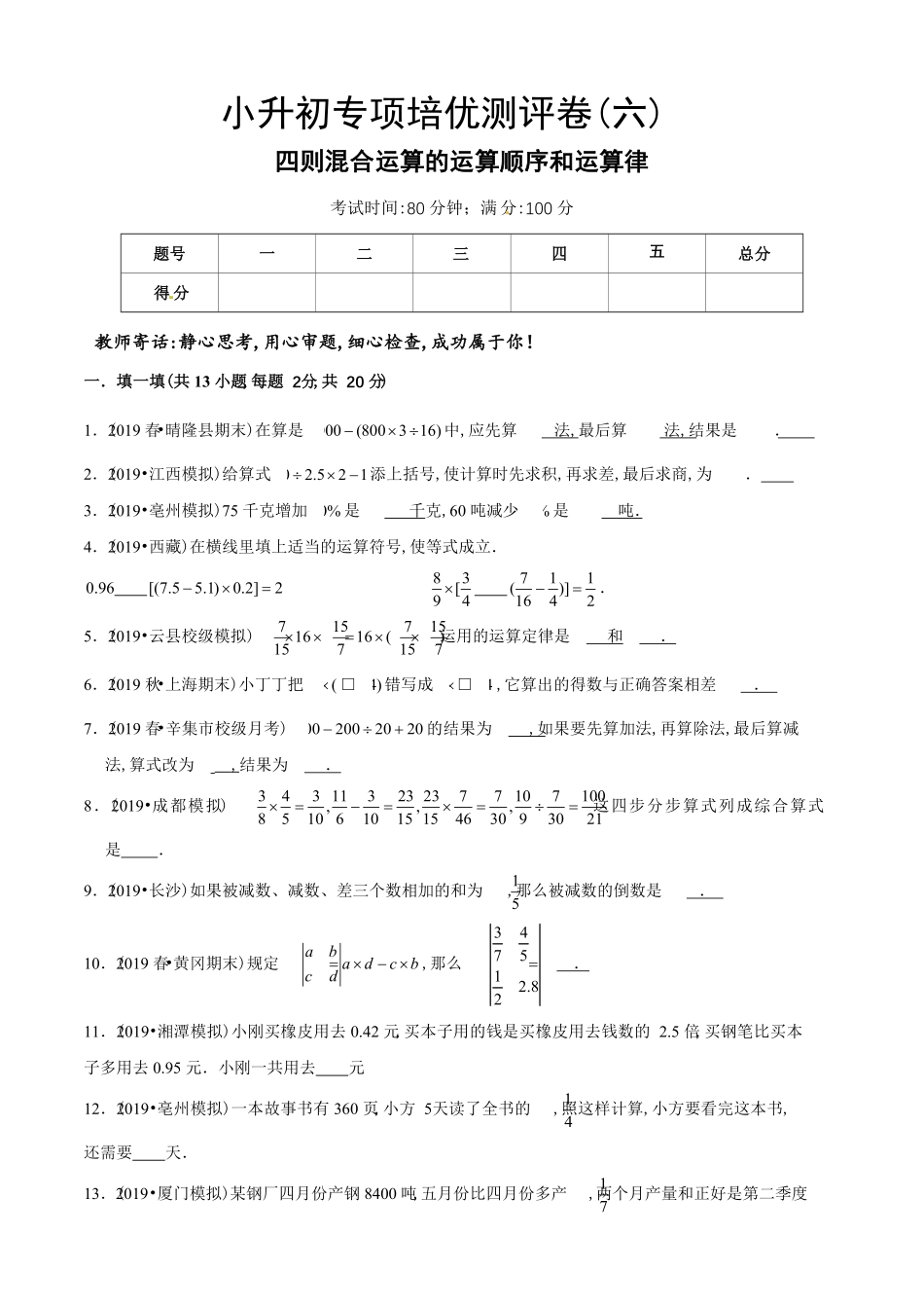 小升初数学专项培优测评卷（6四则混合运算的运算顺序和运算律（含答案解析.pdf_第2页