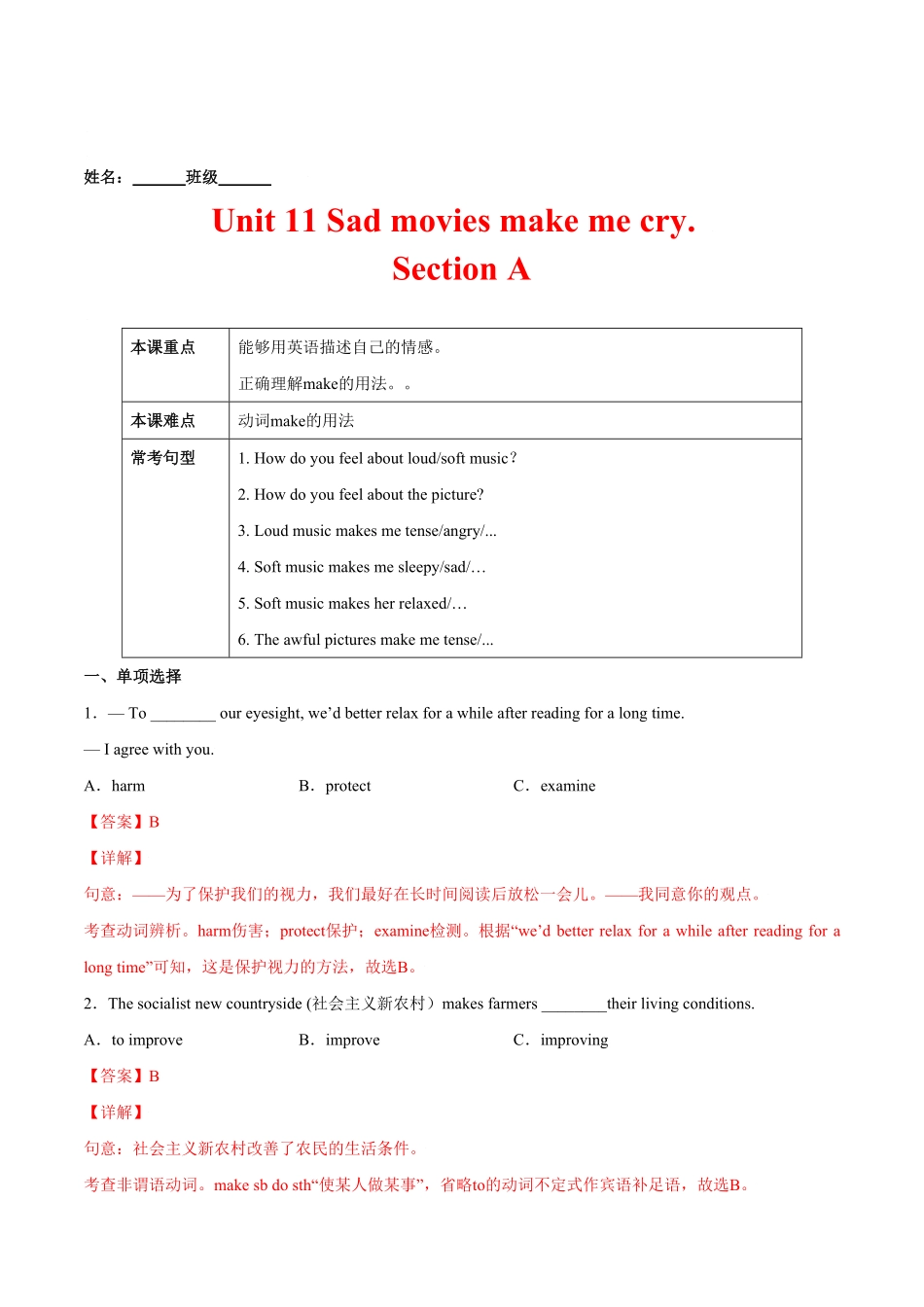 人教版英语九年级全一册Unit11Sadmoviesmakemecry.SectionA（解析版含答案.pdf_第1页