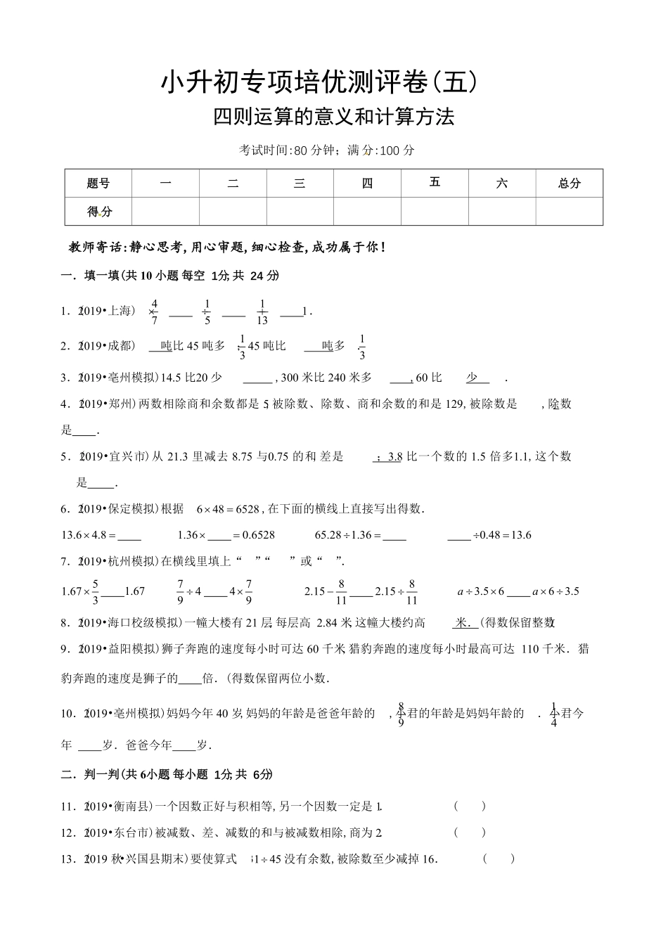 小升初数学专项培优测评卷（5四则运算的意义和计算方法（含答案解析.pdf_第2页