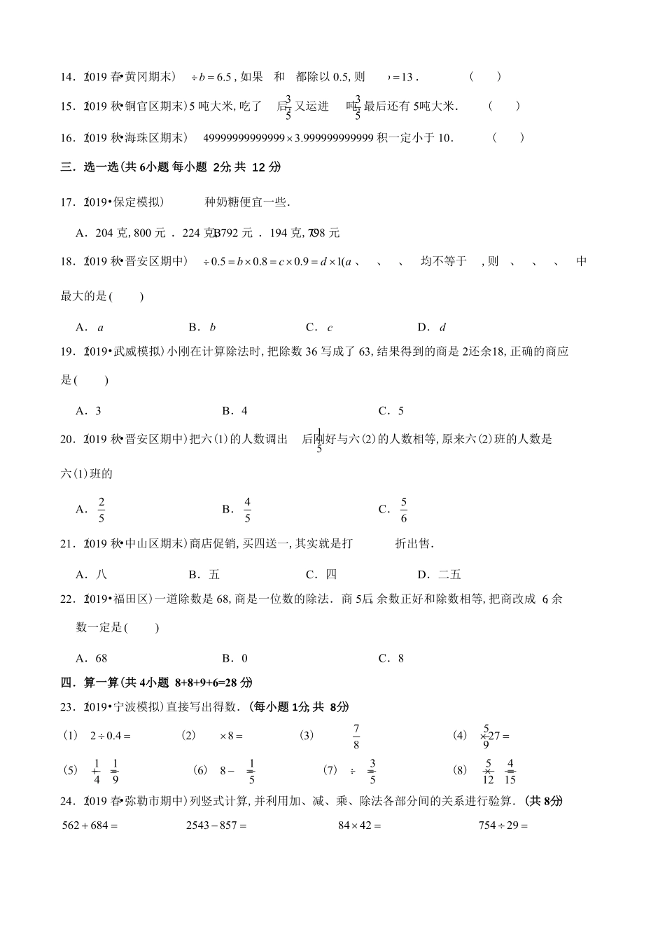 小升初数学专项培优测评卷（5四则运算的意义和计算方法（含答案解析.pdf_第3页