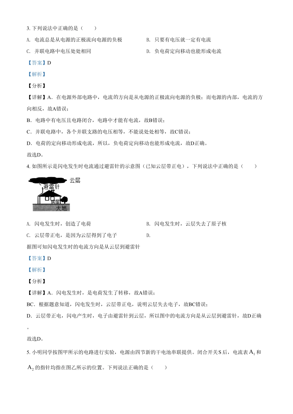 精品解析：云南省昆明市第一中学西山学校年九年级10月月考物理试卷（解析版.pdf_第2页