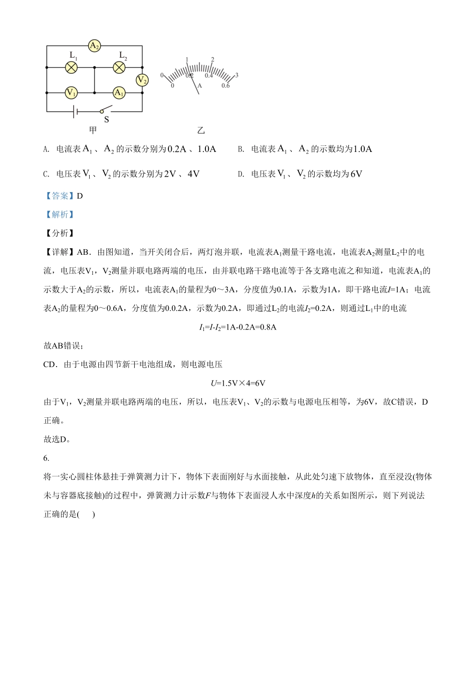 精品解析：云南省昆明市第一中学西山学校年九年级10月月考物理试卷（解析版.pdf_第3页