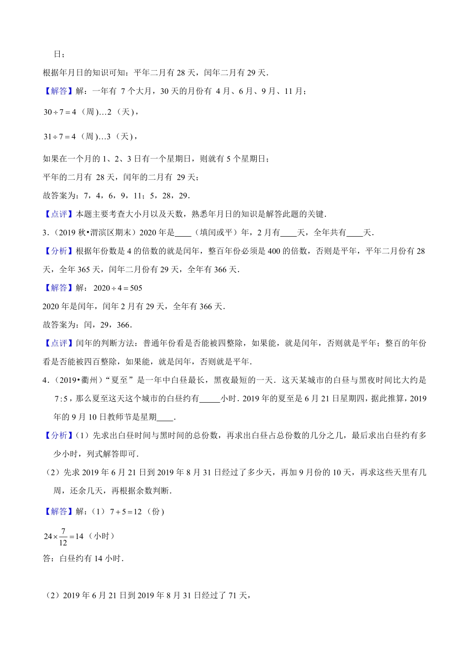 小升初数学专项培优测评卷（4常见的量（教师版.pdf_第2页