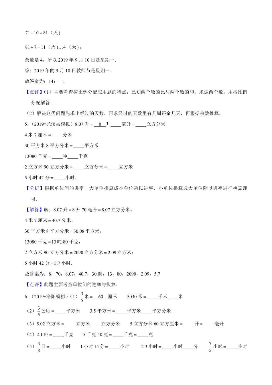 小升初数学专项培优测评卷（4常见的量（教师版.pdf_第3页