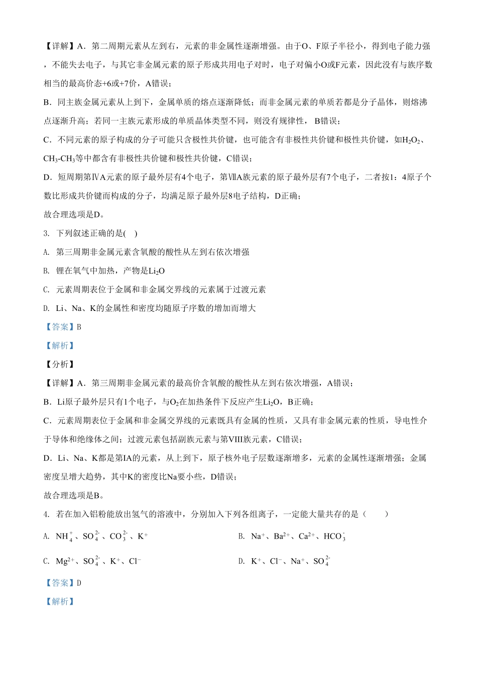 精品解析：天津市耀华中学高一上学期期末化学试题（含答案.pdf_第2页