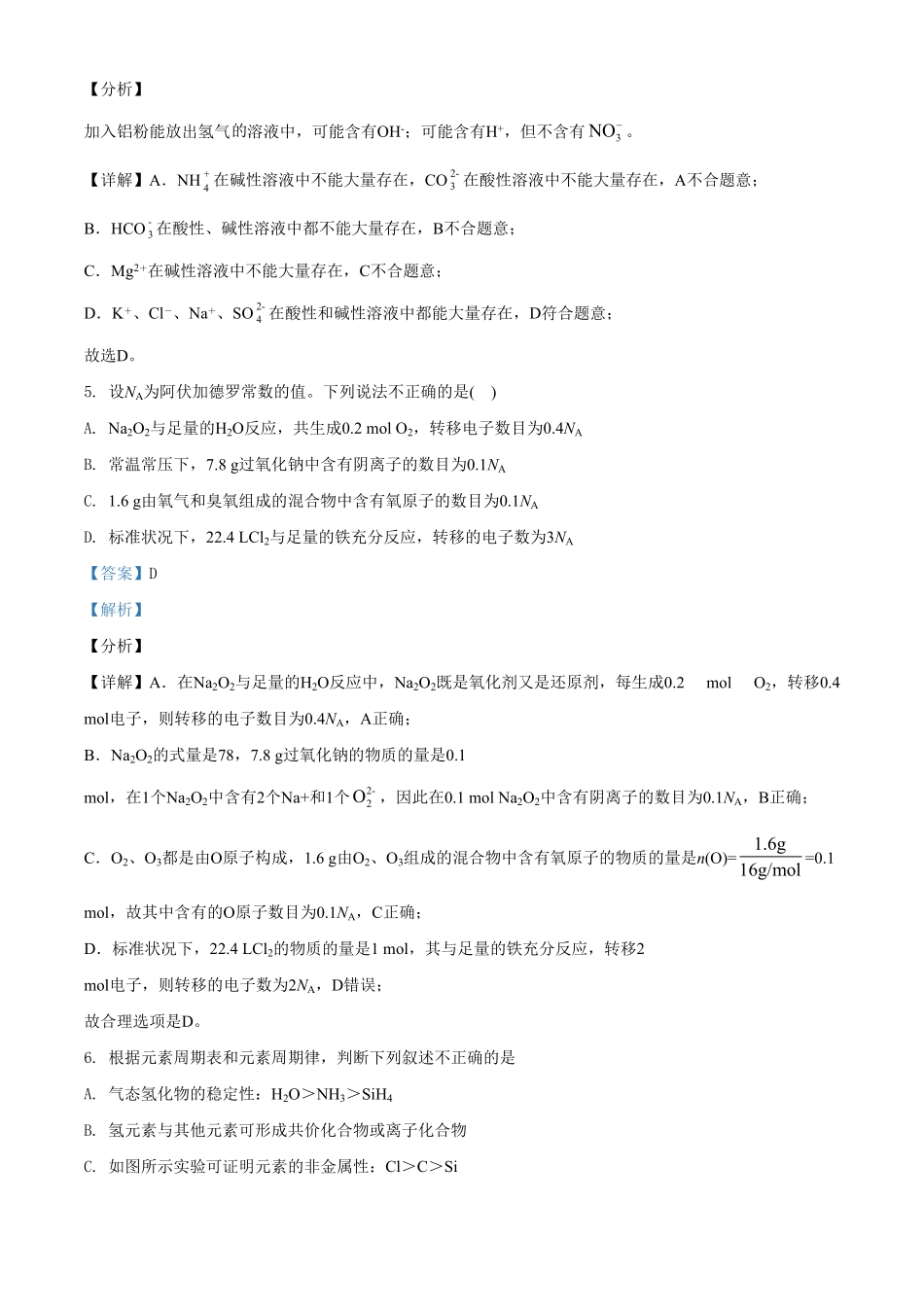 精品解析：天津市耀华中学高一上学期期末化学试题（含答案.pdf_第3页