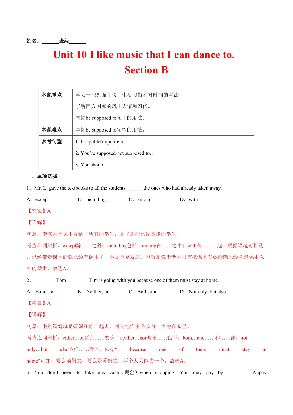 人教版英语九年级全一册Unit10Youaresupposedtoshakehands.SectionB（解析版含答案.pdf_第1页