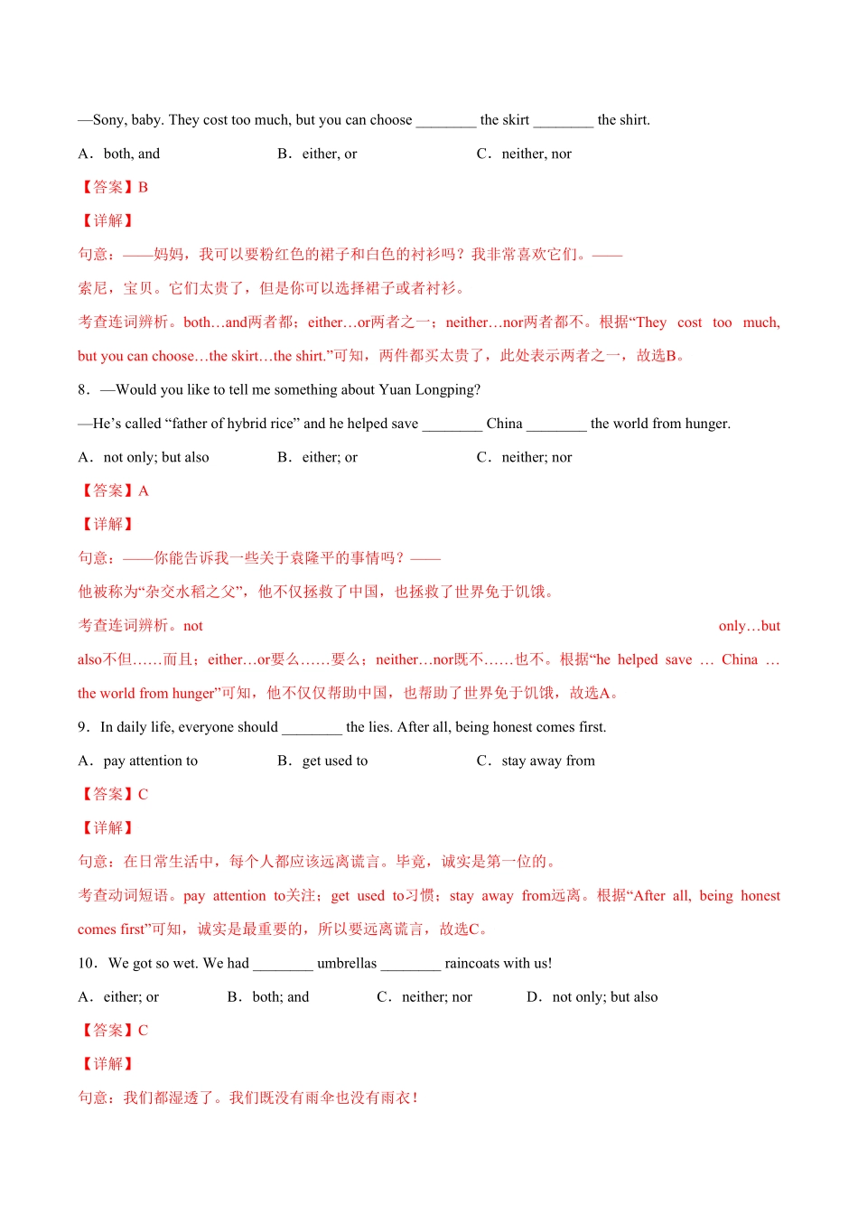 人教版英语九年级全一册Unit10Youaresupposedtoshakehands.SectionB（解析版含答案.pdf_第3页