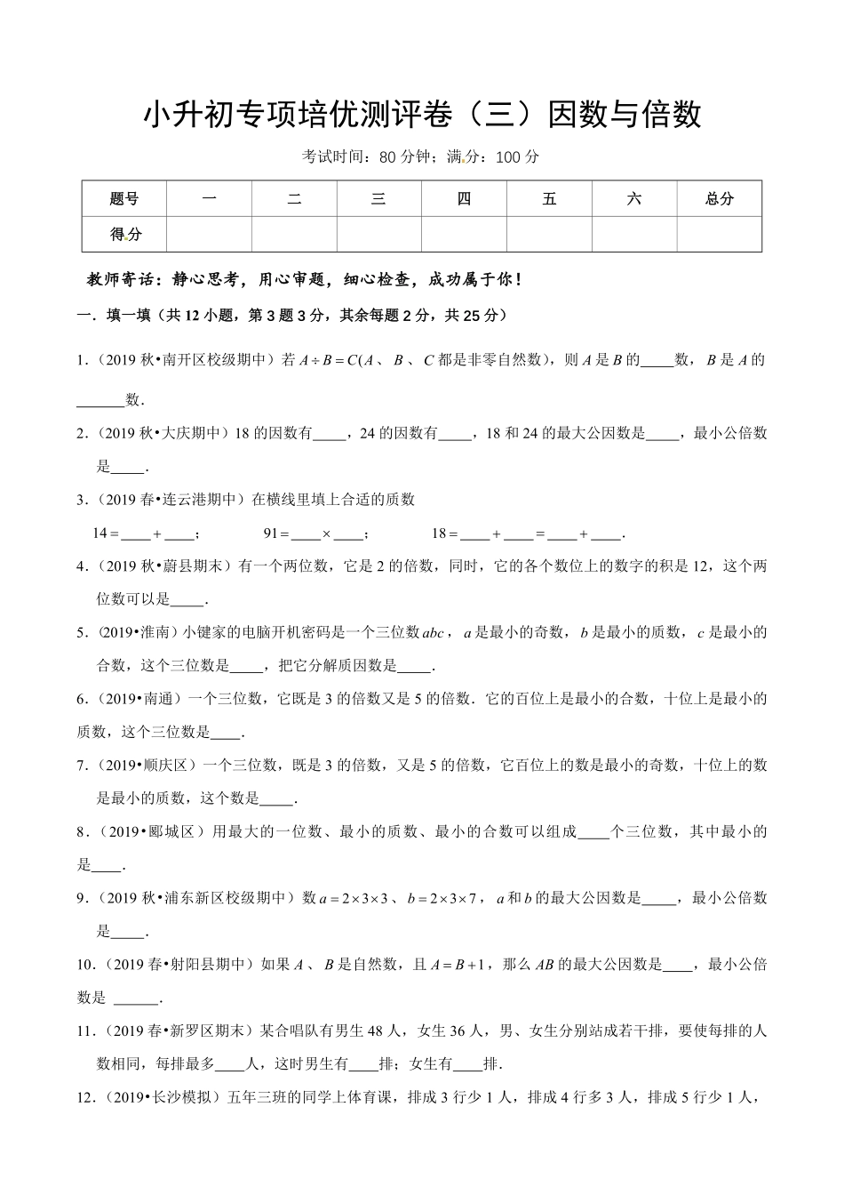 小升初数学专项培优测评卷（3因数与倍数（含答案解析.pdf_第1页