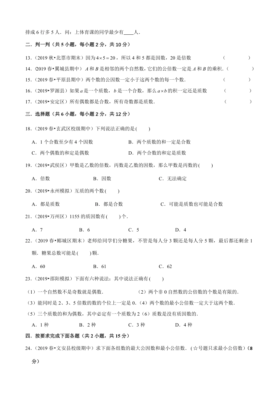 小升初数学专项培优测评卷（3因数与倍数（含答案解析.pdf_第2页