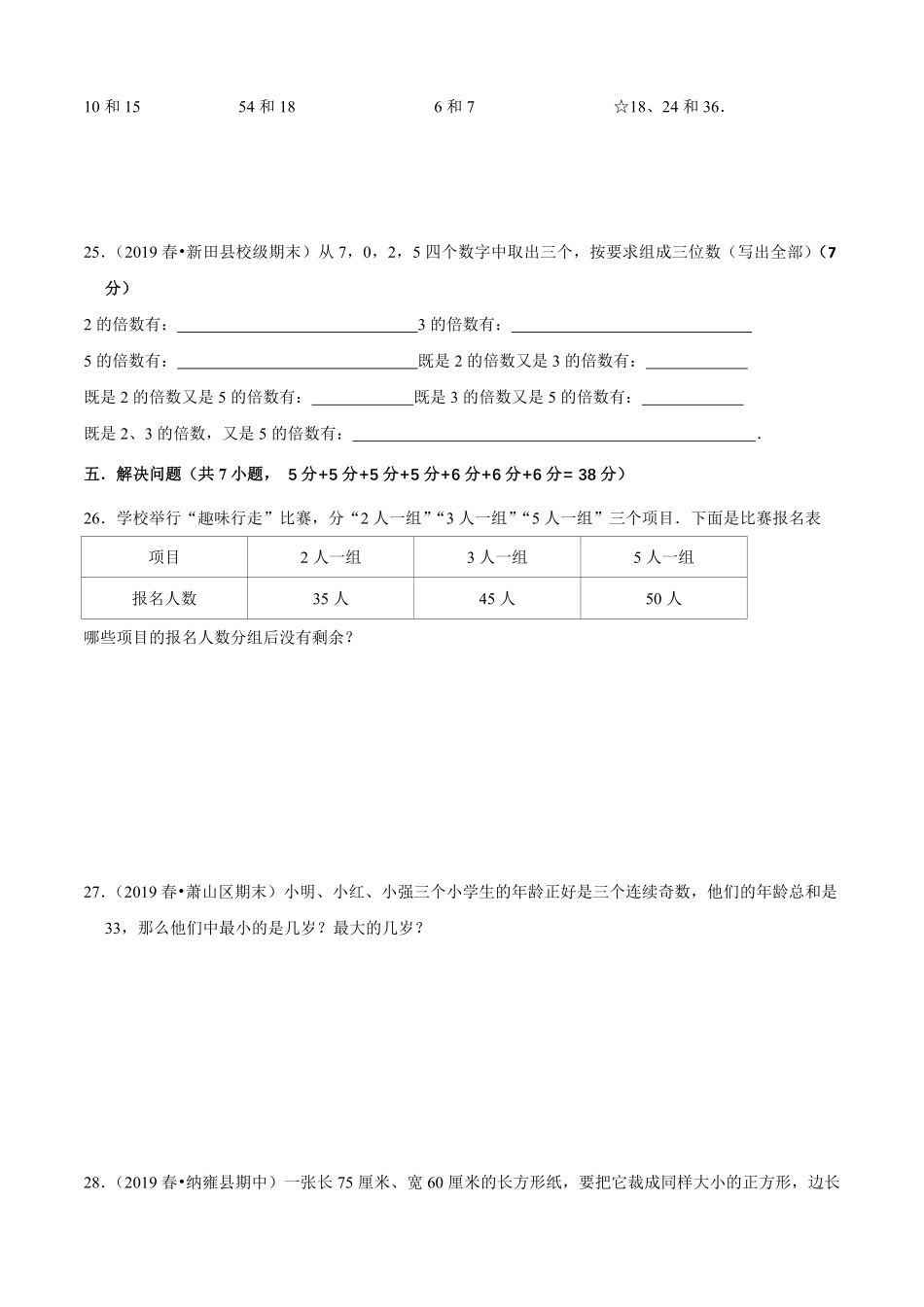 小升初数学专项培优测评卷（3因数与倍数（含答案解析.pdf_第3页