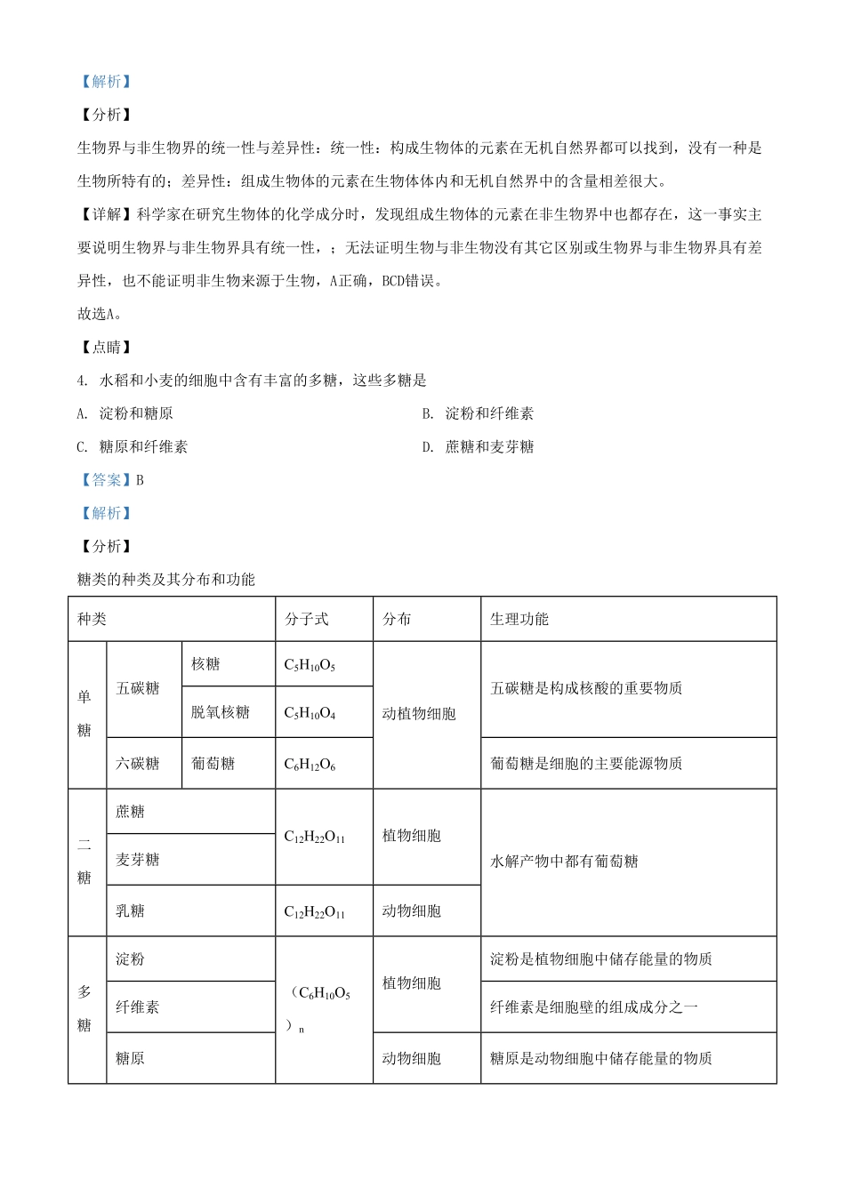 精品解析：天津市东丽区高一上学期期末生物试题（含答案.pdf_第3页