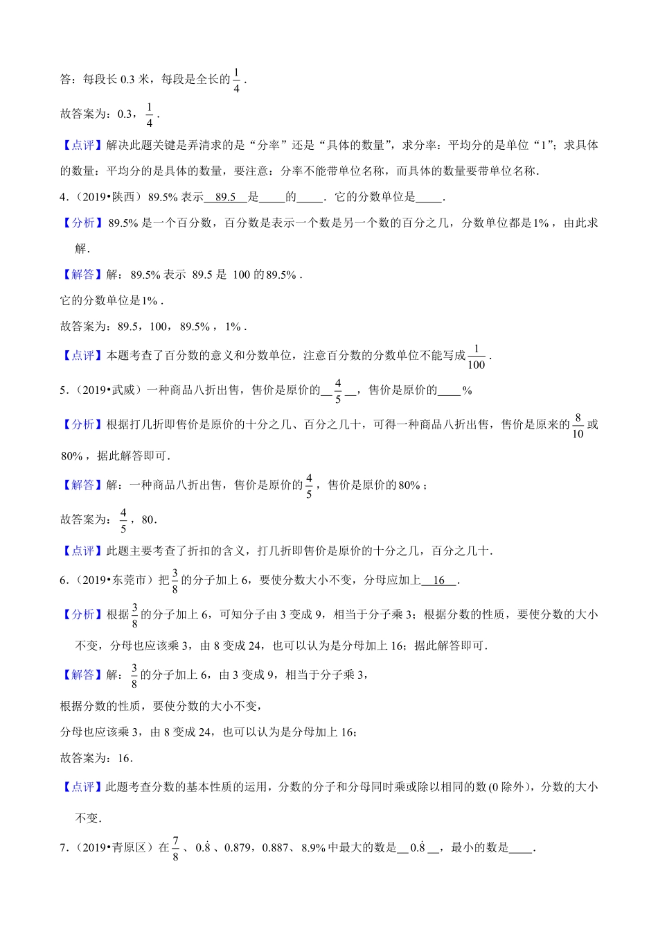小升初数学专项培优测评卷（2分数与百分数（教师版.pdf_第2页