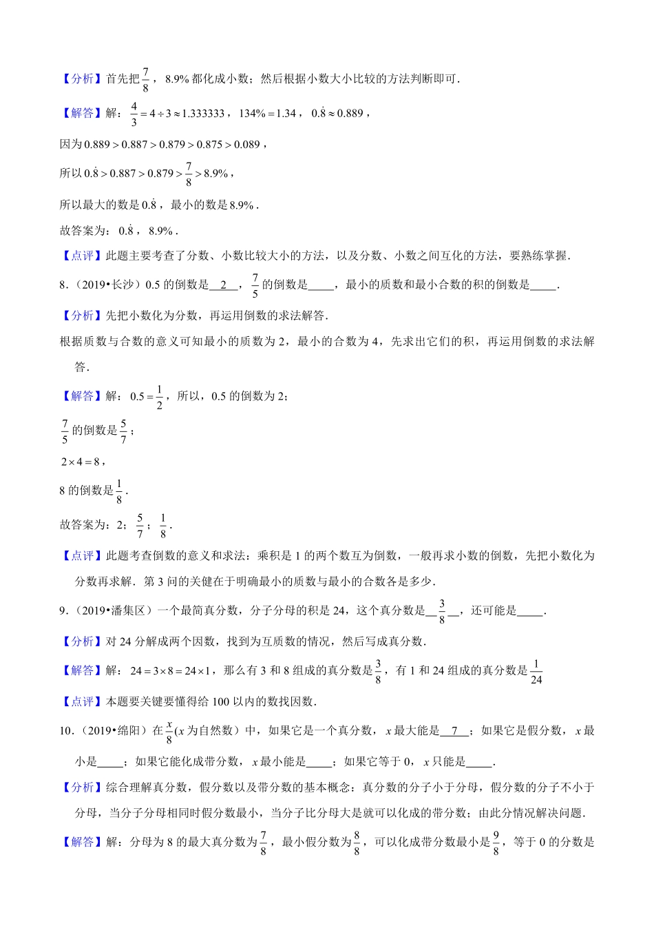 小升初数学专项培优测评卷（2分数与百分数（教师版.pdf_第3页