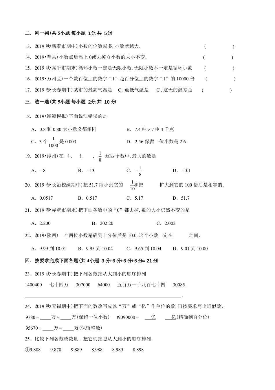 小升初数学专项培优测评卷（1整数与小数（含答案解析.pdf_第3页