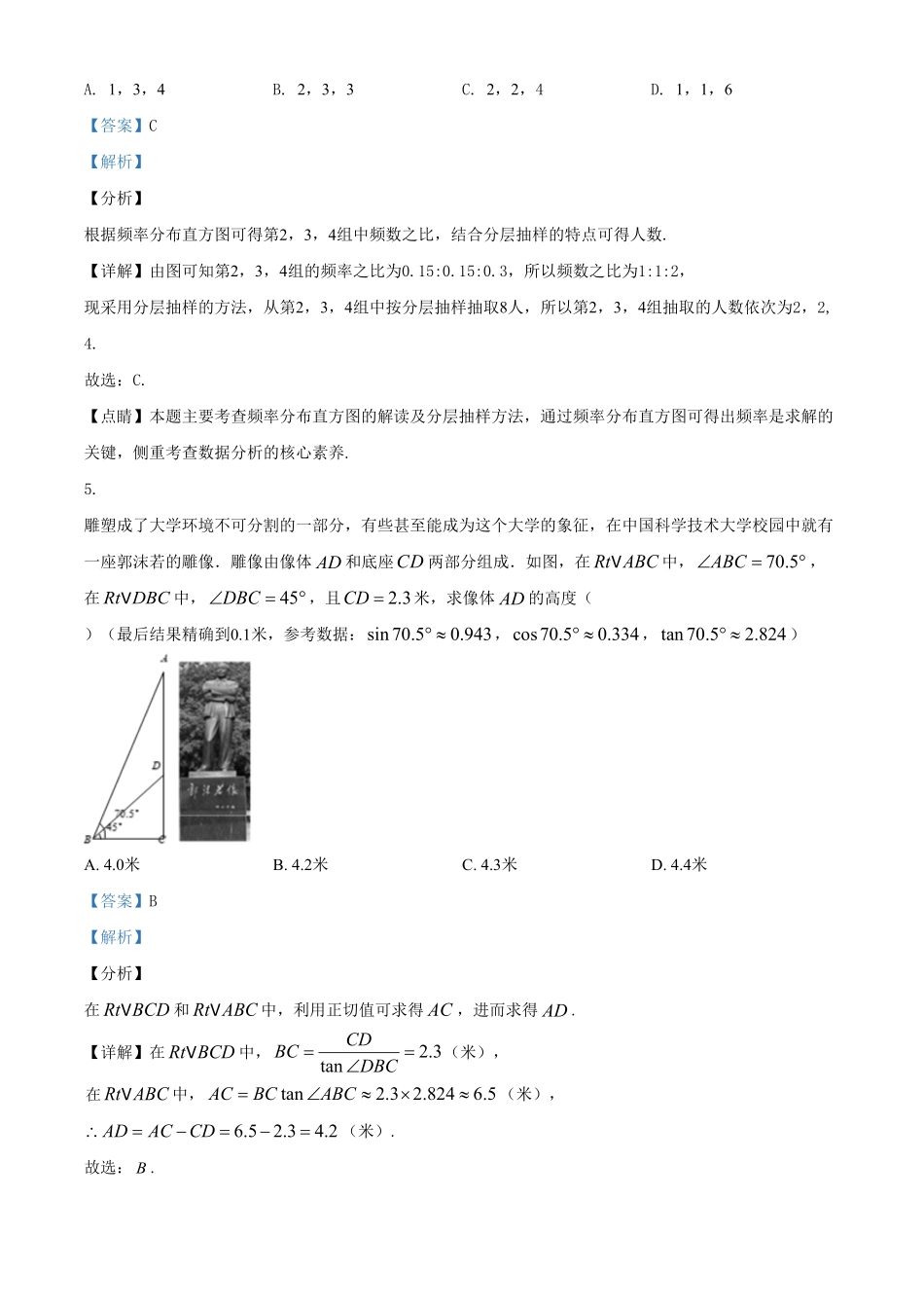 精品解析：天津市第一中学高一下学期期末数学试题（含答案.pdf_第3页