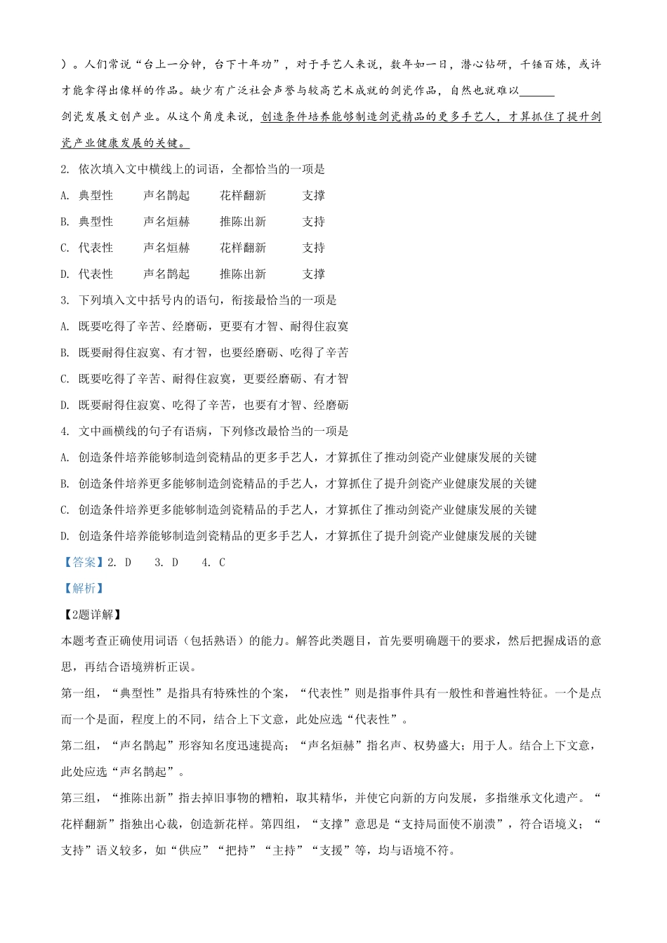 精品解析：天津市第一中学高一下学期期末考试语文试题（含答案.pdf_第2页