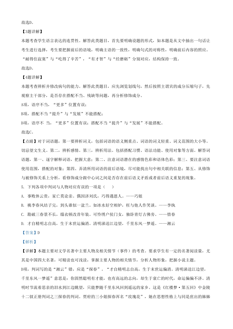 精品解析：天津市第一中学高一下学期期末考试语文试题（含答案.pdf_第3页