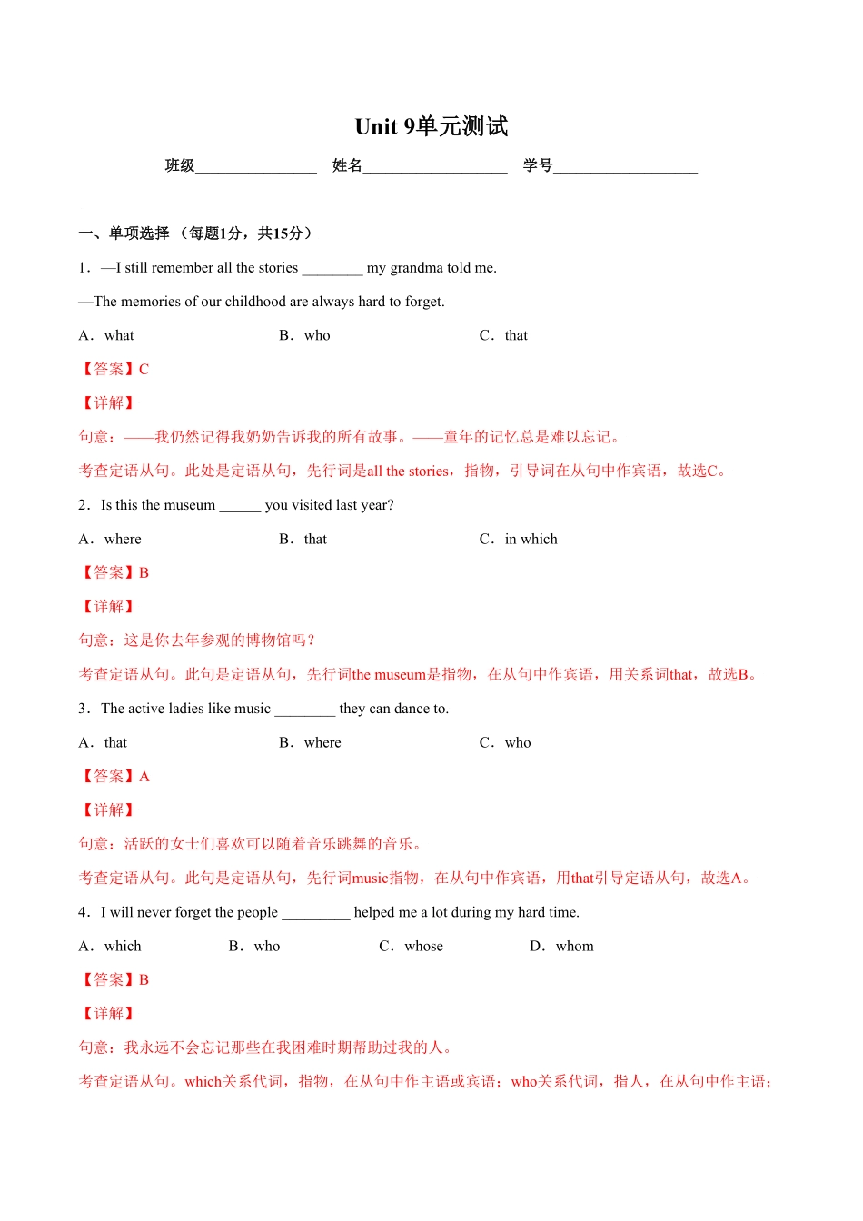 人教版英语九年级全一册Unit9单元培优（解析版含答案.pdf_第1页