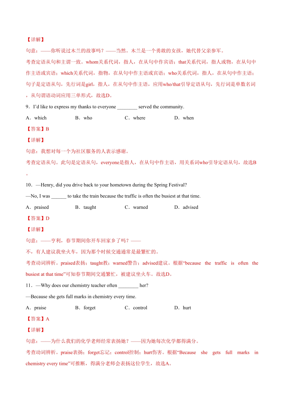 人教版英语九年级全一册Unit9单元培优（解析版含答案.pdf_第3页