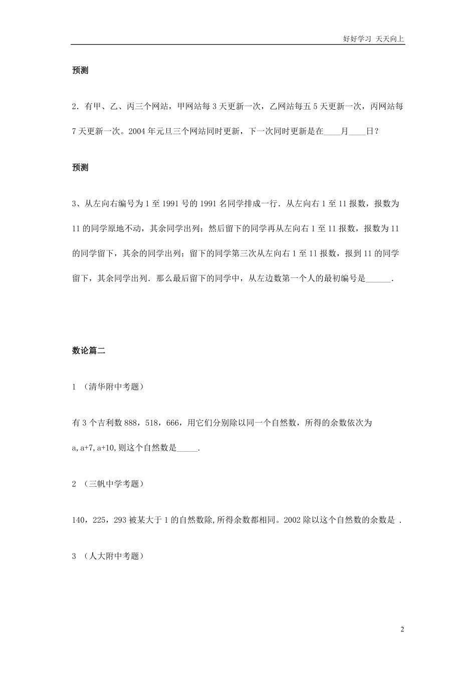 小升初数学专项解析+习题-数论篇-通用版.pdf_第2页