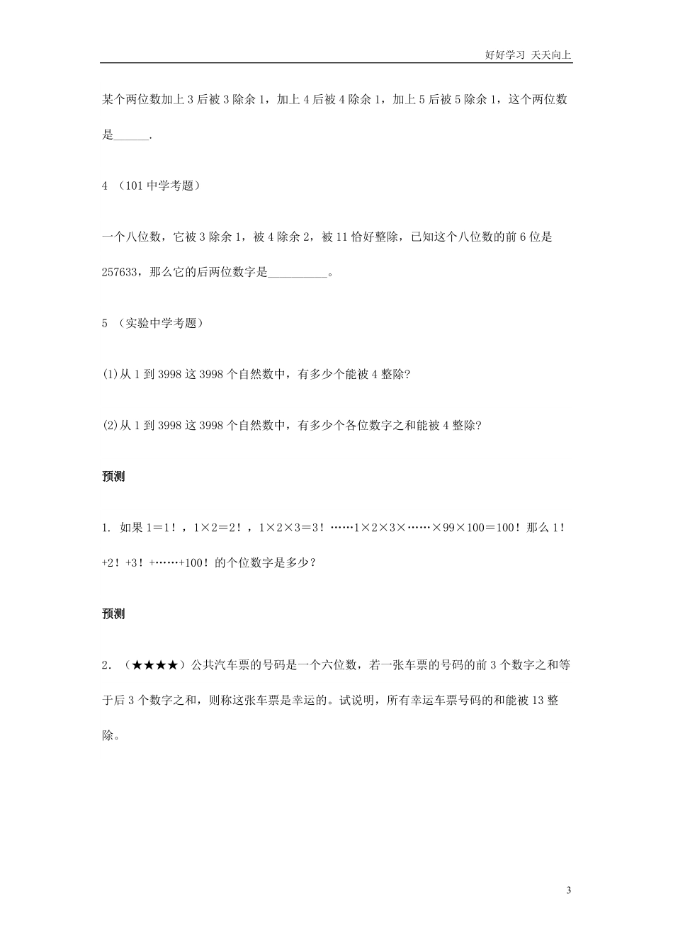 小升初数学专项解析+习题-数论篇-通用版.pdf_第3页