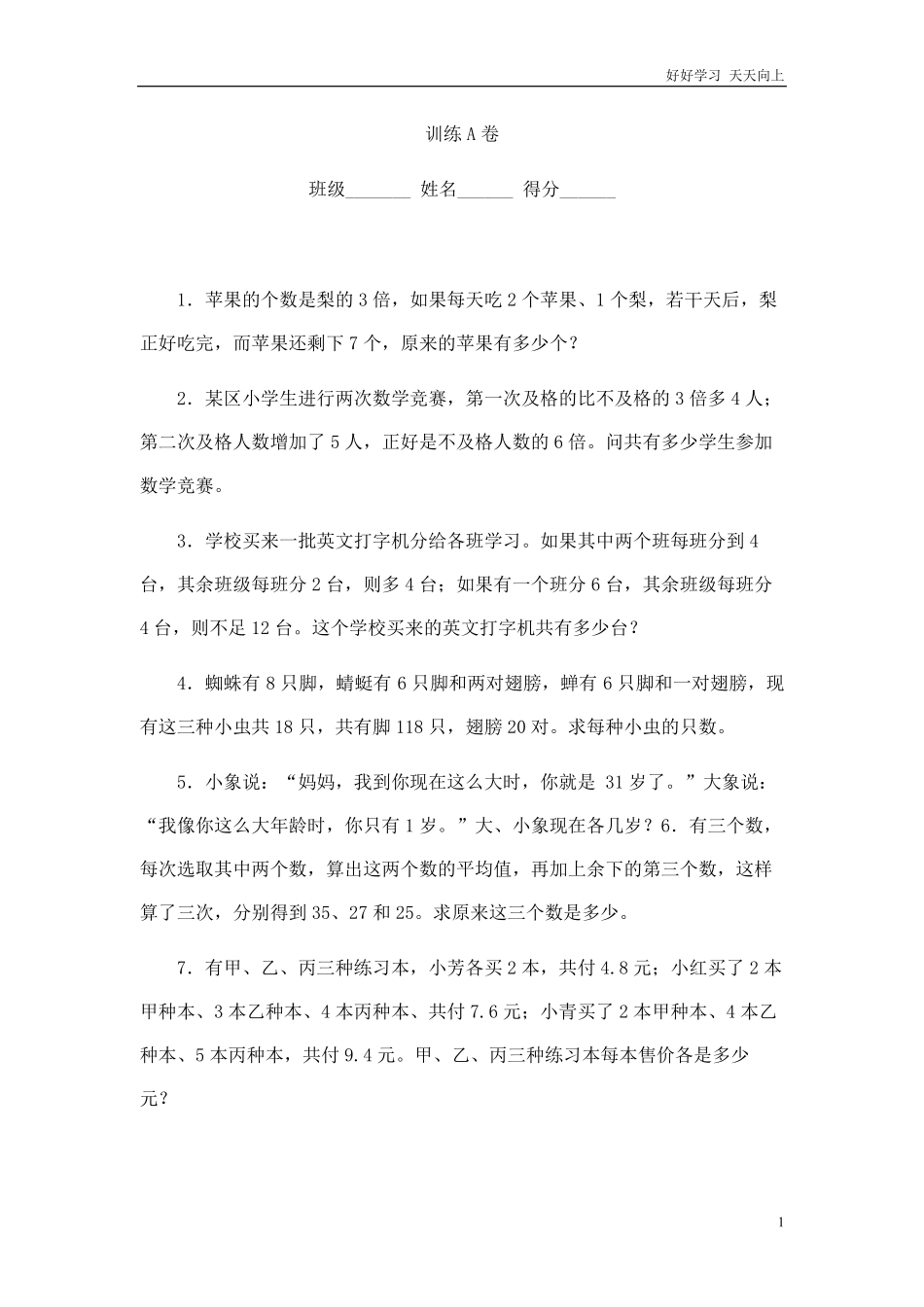 小升初数学专题训试题A-应用题-通用版.pdf_第1页