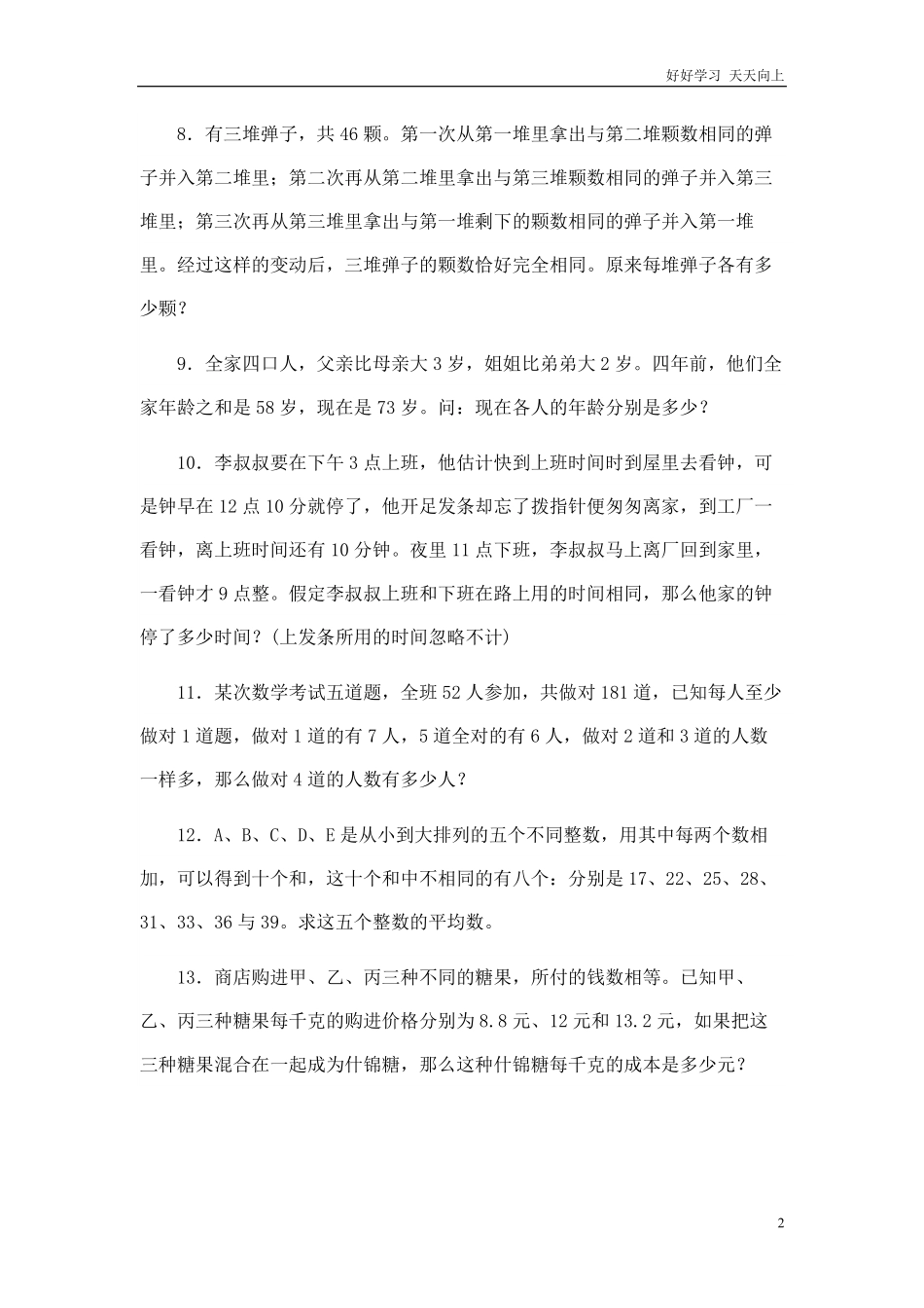 小升初数学专题训试题A-应用题-通用版.pdf_第2页
