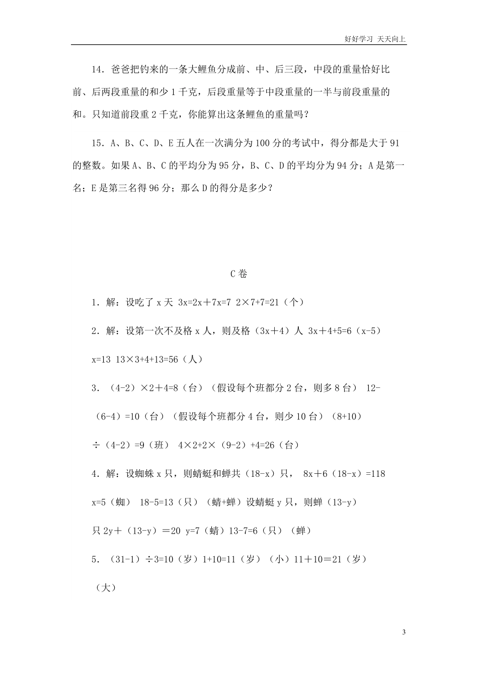 小升初数学专题训试题A-应用题-通用版.pdf_第3页