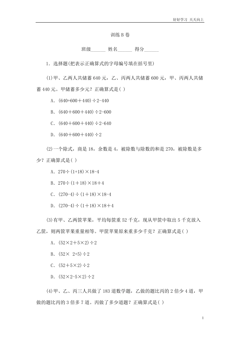 小升初数学专题训试题（B-应用题-通用版.pdf_第1页