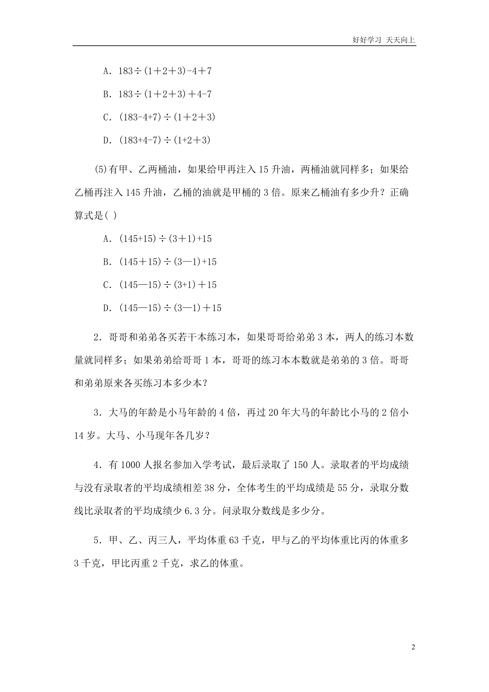 小升初数学专题训试题（B-应用题-通用版.pdf_第2页