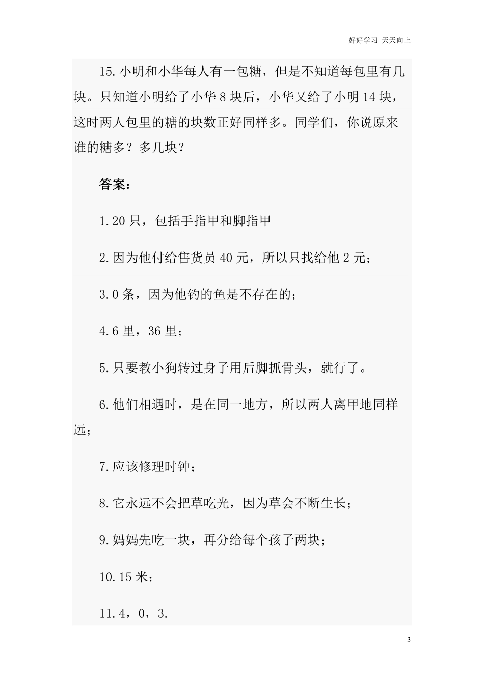 小升初数学趣味题及答案整理，来看看这些有趣的数学题题+答案.pdf_第3页