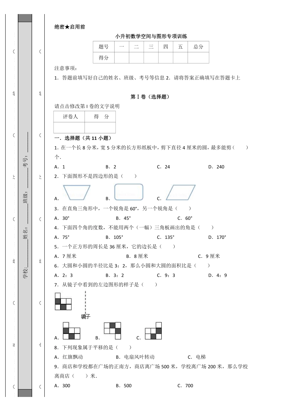 小升初数学空间与图形专项训练.pdf_第1页