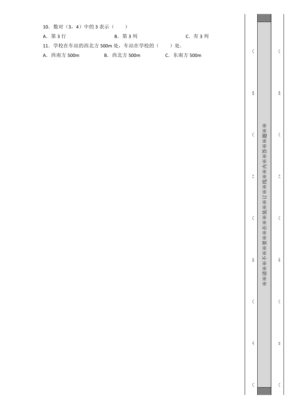 小升初数学空间与图形专项训练.pdf_第2页