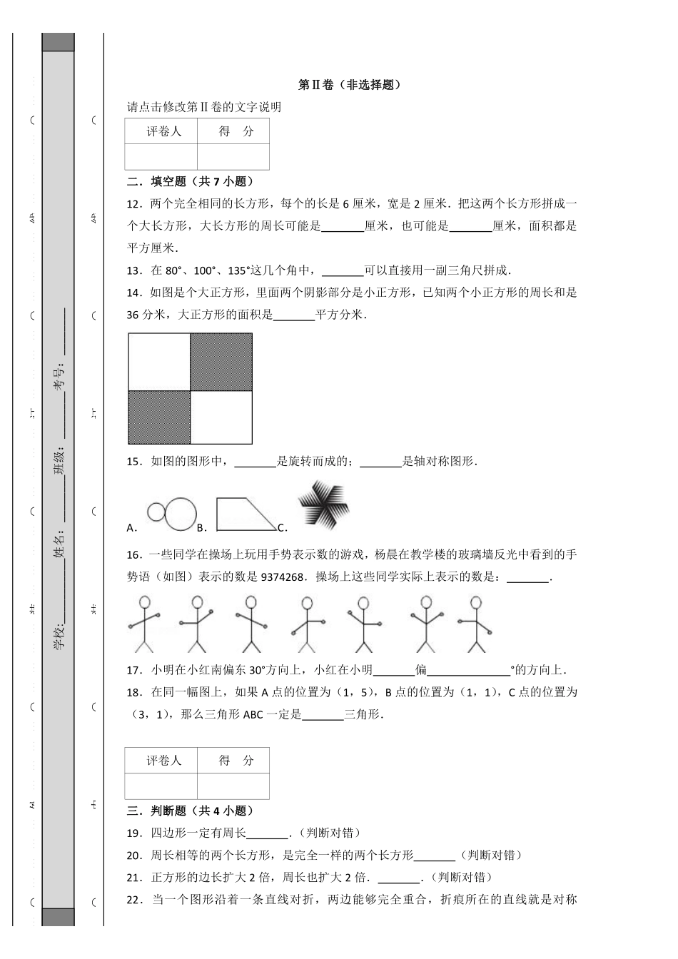 小升初数学空间与图形专项训练.pdf_第3页