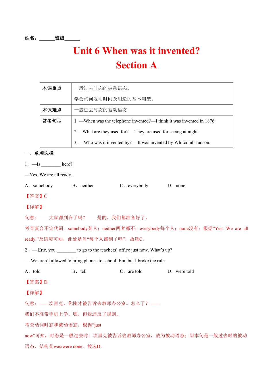 人教版英语九年级全一册Unit6Whenwasitinvented.SectionA（解析版含答案.pdf_第1页