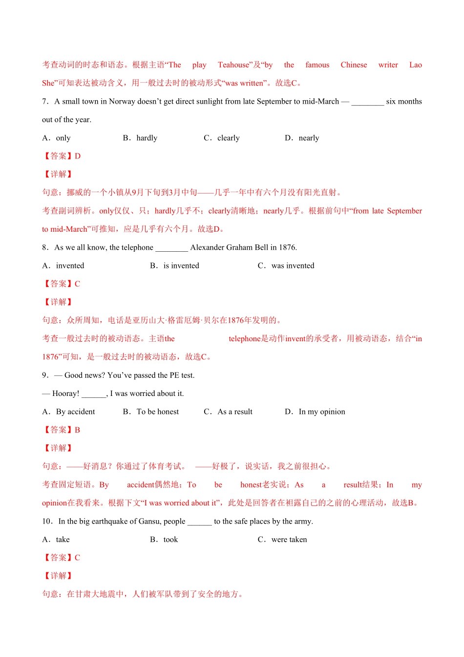 人教版英语九年级全一册Unit6Whenwasitinvented.SectionA（解析版含答案.pdf_第3页