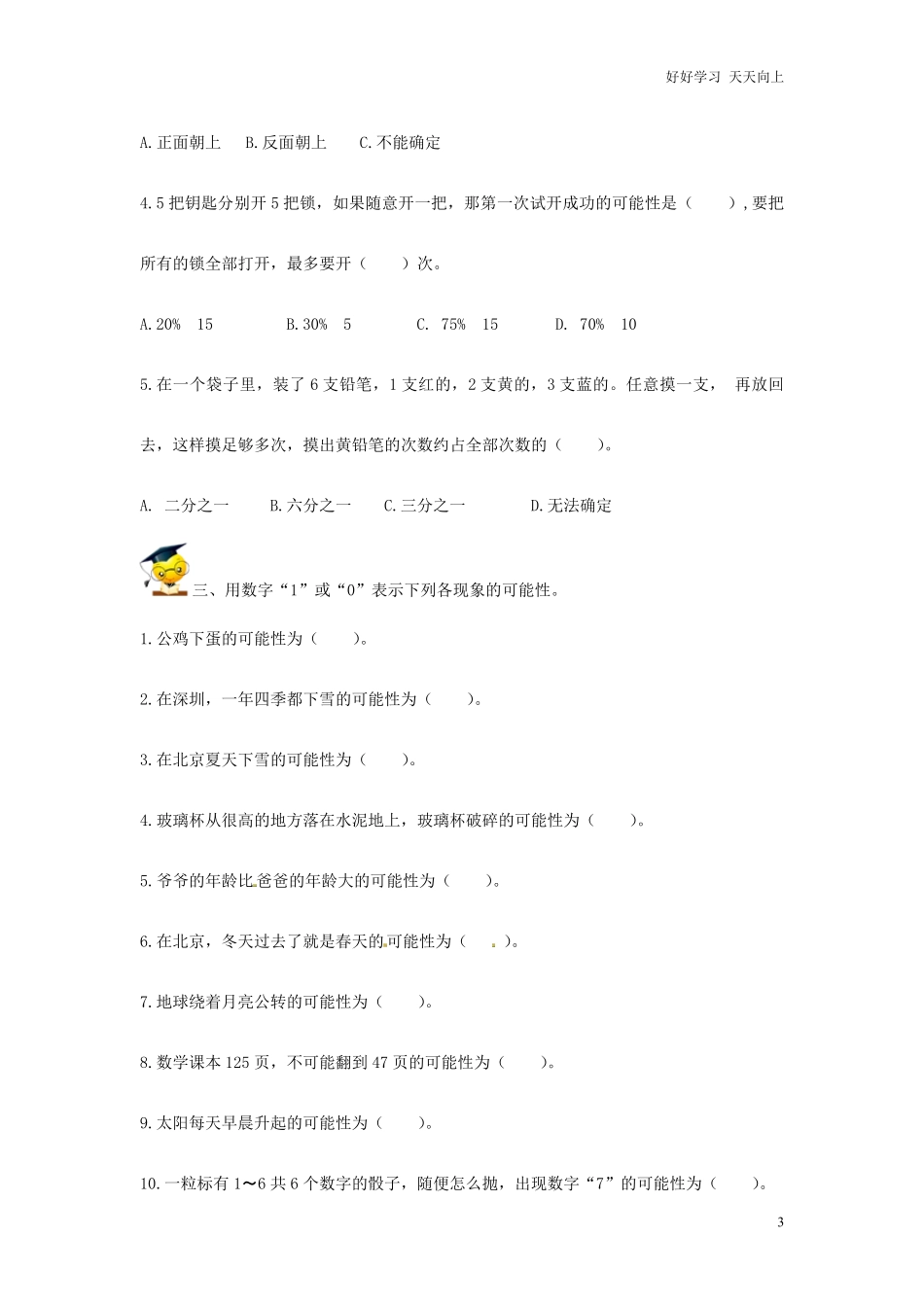 小升初数学高频考点过关演练10-可能性原卷.pdf_第3页