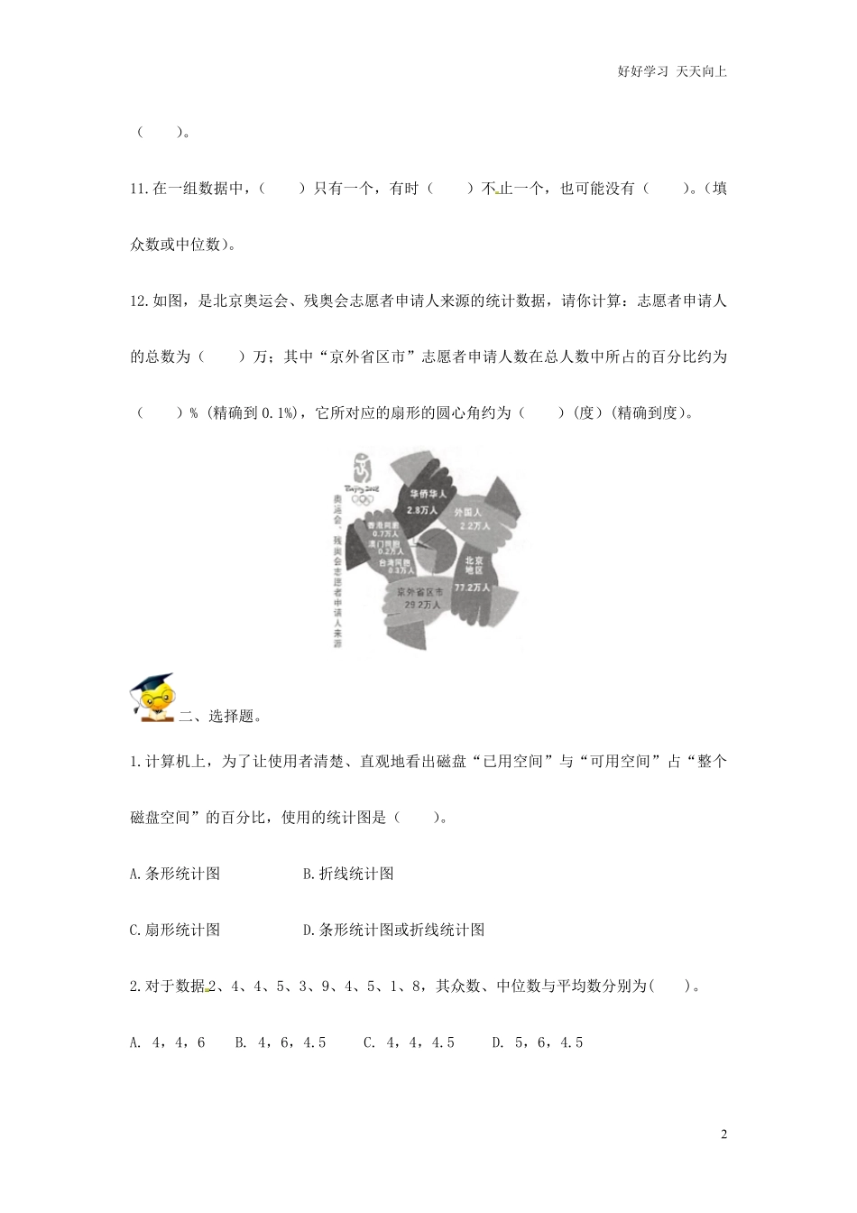 小升初数学高频考点过关演练9-统计（原卷.pdf_第2页